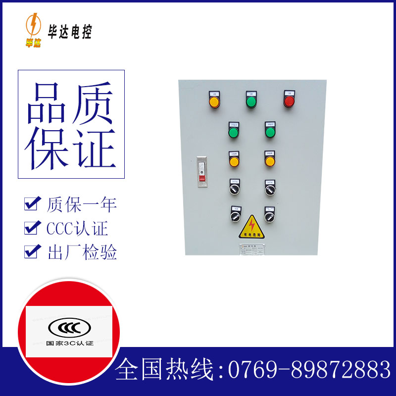 夷陵水泵控制箱